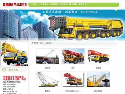 鲅魚圈永生吊裝租賃，吊車出租，大件搬家吊車出租公司網(wǎng)站