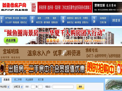 鲅魚圈房產網出租出售二手房站建設案例
