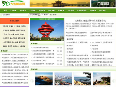 大連旅游網站建設多欄目帶采集數據功能！