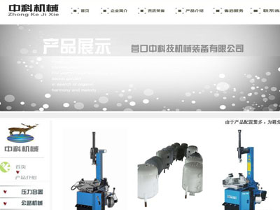 營口中科技機械裝備有限公司網站建設案例