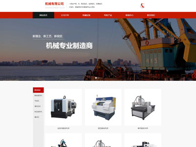 機械公司企業(yè)網站制作建設設計-案例