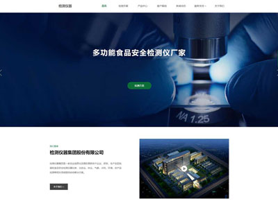 檢測(cè)儀智能設(shè)備企業(yè)官網(wǎng)制作-案例