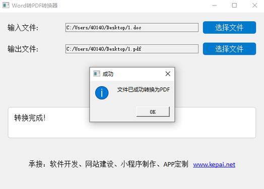Word轉(zhuǎn)PDF轉(zhuǎn)換器 一鍵轉(zhuǎn)換 綠色免安裝免費軟件  功能介紹：  Word轉(zhuǎn)PDF轉(zhuǎn)換器 是一個基于Python和PyQt5開發(fā)的圖形用戶界面（GUI）應(yīng)用程序。該應(yīng)用程序的主要功能是將Word文檔（.docx 和 .doc 格式）  轉(zhuǎn)換為PDF格式，并保持原文檔的版式、段落和排版。以下是該應(yīng)用程序的主要特點：  通過網(wǎng)盤分享的文件：Word-to-Pdf.zip  鏈接: https://pan.baidu.com/s/10_YxTttvFRzNL4oD4R2mVg 提取碼: xpwj  使用注意事項：免安裝綠色版，不會獲取系統(tǒng)任何權(quán)限，但是可能會被系統(tǒng)防火墻以及殺毒軟件攔截請?zhí)砑影酌麊位蛘哧P(guān)掉殺毒防火墻。  自己公司開發(fā)的軟件，授權(quán)版，無需擔(dān)心！  用戶友好的界面：  提供簡潔直觀的圖形用戶界面，方便用戶操作。  窗口啟動時位于屏幕中間，確保良好的用戶體驗。  文件選擇：  用戶可以通過點擊“選擇文件”按鈕，分別選擇輸入的Word文件和輸出的PDF文件路徑。  輸入框顯示選中的文件路徑，便于確認。  文件轉(zhuǎn)換：  使用LibreOffice進行文件轉(zhuǎn)換，確保高質(zhì)量的PDF輸出。  轉(zhuǎn)換過程中顯示狀態(tài)信息，告知用戶當(dāng)前進度。  狀態(tài)顯示區(qū)：  顯示詳細的轉(zhuǎn)換過程信息，包括執(zhí)行的命令和結(jié)果。  如果轉(zhuǎn)換失敗，會顯示具體的錯誤信息，幫助用戶排查問題。  開發(fā)者和網(wǎng)站信息：  應(yīng)用程序底部居中顯示開發(fā)者信息和公司網(wǎng)站鏈接。  網(wǎng)站鏈接可點擊跳轉(zhuǎn)至官方網(wǎng)站。  使用說明  1. 啟動應(yīng)用程序  雙擊運行 Word-to-Pdf.py 文件，啟動應(yīng)用程序。  應(yīng)用程序窗口將自動居中顯示在屏幕上。  2. 選擇輸入文件  在第一行輸入框中，點擊“選擇文件”按鈕。  在彈出的文件對話框中，選擇要轉(zhuǎn)換的Word文件（.docx 或 .doc 格式）。  選擇后，文件路徑會顯示在輸入框中。  3. 選擇輸出文件  在第二行輸入框中，點擊“選擇文件”按鈕。  在彈出的文件保存對話框中，選擇輸出PDF文件的保存位置和文件名。  選擇后，文件路徑會顯示在輸入框中。  4. 開始轉(zhuǎn)換  點擊“開始轉(zhuǎn)換”按鈕，應(yīng)用程序?qū)㈤_始轉(zhuǎn)換過程。  轉(zhuǎn)換過程中，狀態(tài)顯示區(qū)會顯示詳細的執(zhí)行命令和結(jié)果信息。  轉(zhuǎn)換完成后，狀態(tài)顯示區(qū)會顯示“轉(zhuǎn)換完成！”，并彈出成功提示框。  5. 查看轉(zhuǎn)換結(jié)果  打開指定的輸出文件路徑，查看生成的PDF文件。  確認文件內(nèi)容是否符合預(yù)期，如果需要進一步調(diào)整，可以重復(fù)上述步驟。  6. 查看錯誤信息  如果轉(zhuǎn)換過程中出現(xiàn)錯誤，狀態(tài)顯示區(qū)會顯示具體的錯誤信息。  根據(jù)錯誤信息檢查輸入和輸出文件路徑，或者確認LibreOffice是否正確安裝。  如果問題仍然無法解決，可以聯(lián)系開發(fā)者獲取技術(shù)支持。  注意事項：  確保系統(tǒng)中已安裝LibreOffice，并且soffice命令在系統(tǒng)路徑中可用。  輸入和輸出文件路徑必須正確且具有讀寫權(quán)限。  轉(zhuǎn)換過程中不要關(guān)閉應(yīng)用程序窗口，否則可能會導(dǎo)致轉(zhuǎn)換失敗。  通過以上步驟，用戶可以輕松地將Word文檔轉(zhuǎn)換為PDF格式，并保持原有的版式和排版。希望這個應(yīng)用程序能  為你帶來便利！.jpg