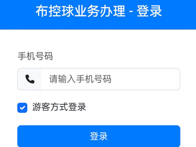 布控球業(yè)務(wù)辦理系統(tǒng)軟件開(kāi)發(fā)定制手機(jī)移動(dòng)端