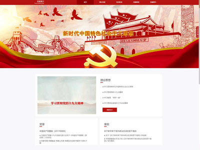 大氣紅色政府網站建設-案例